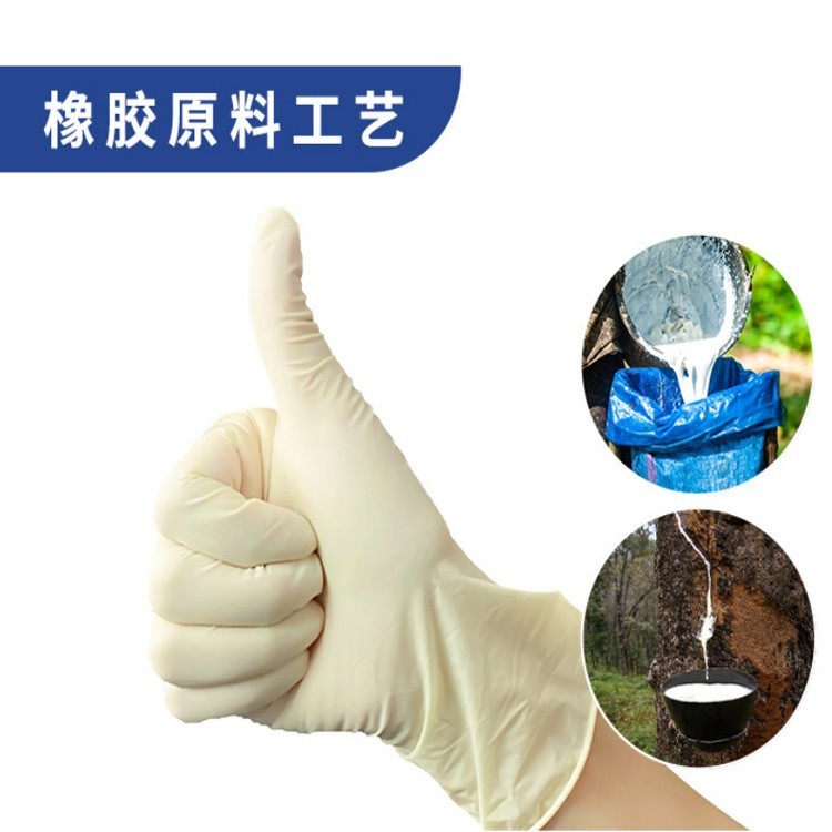 橡胶手套