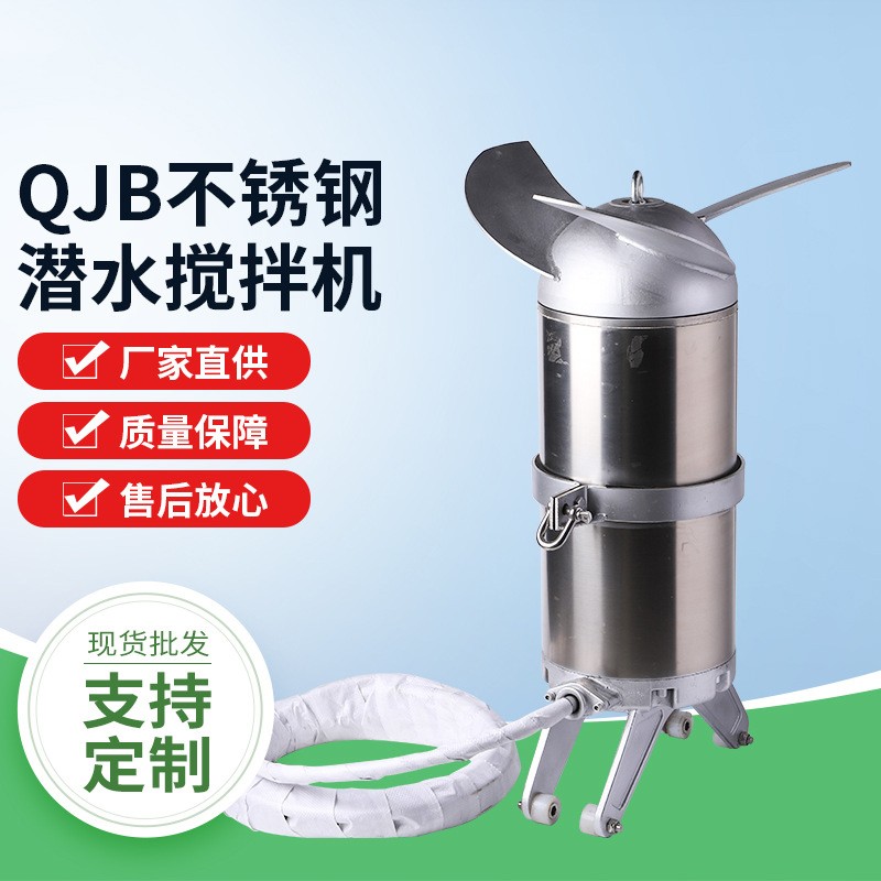 不锈钢潜水搅拌机