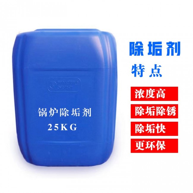 锅炉除垢剂
