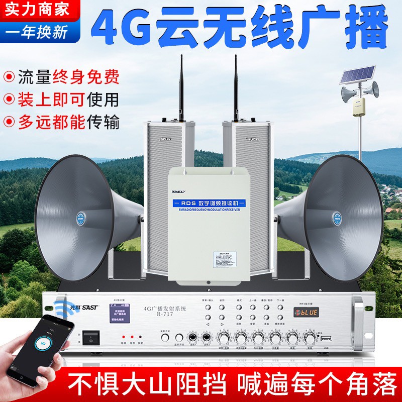4G云无线广播 APP远程喊话