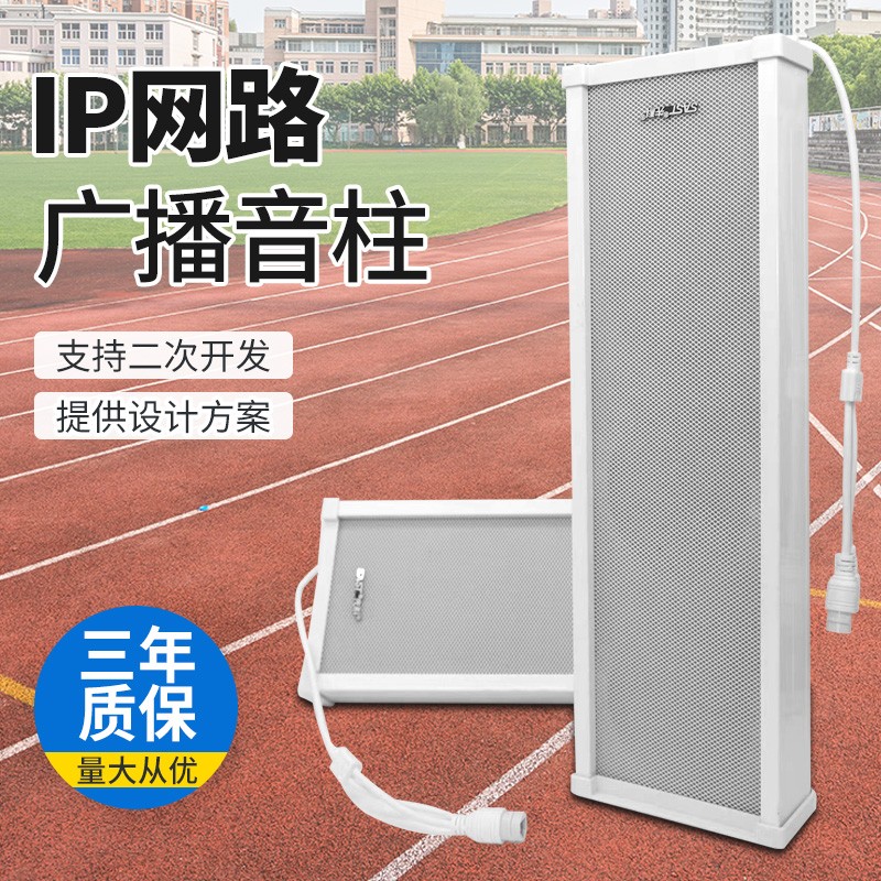 IP网络广播音柱 支持二次开发