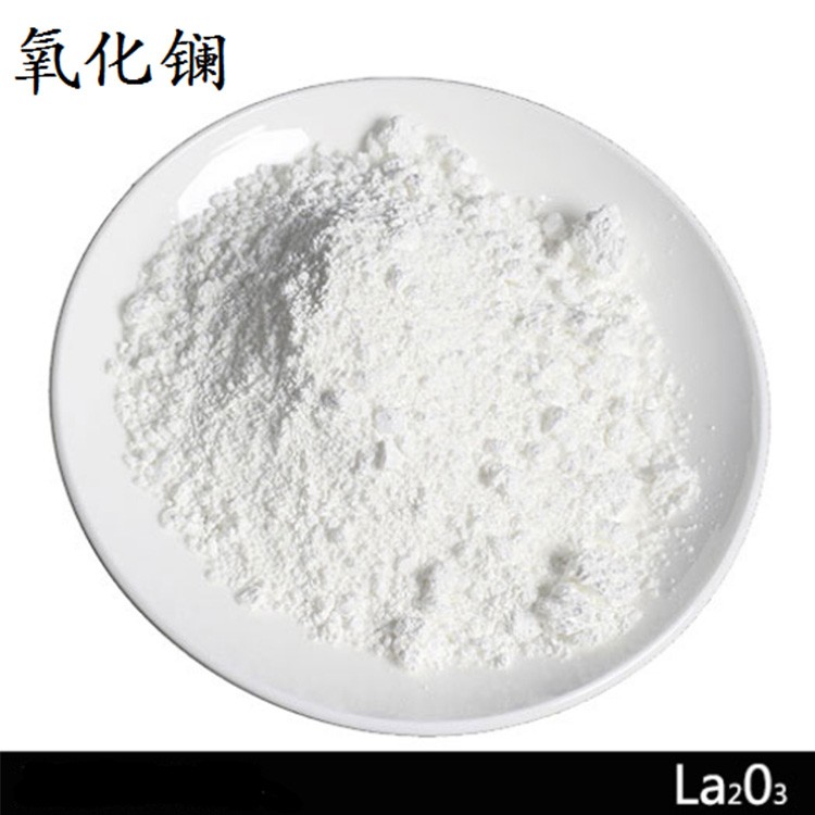 氧化镧 厂家批发 价格实惠