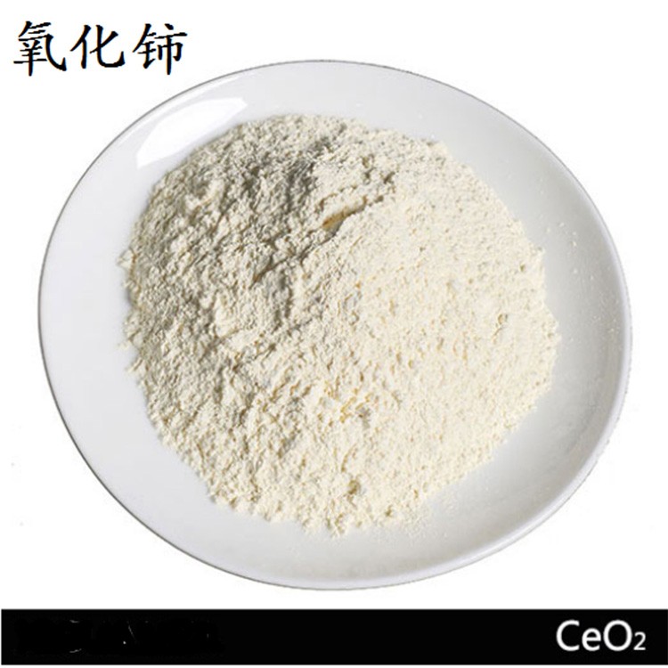 氧化铈 诚信经营 量大从优