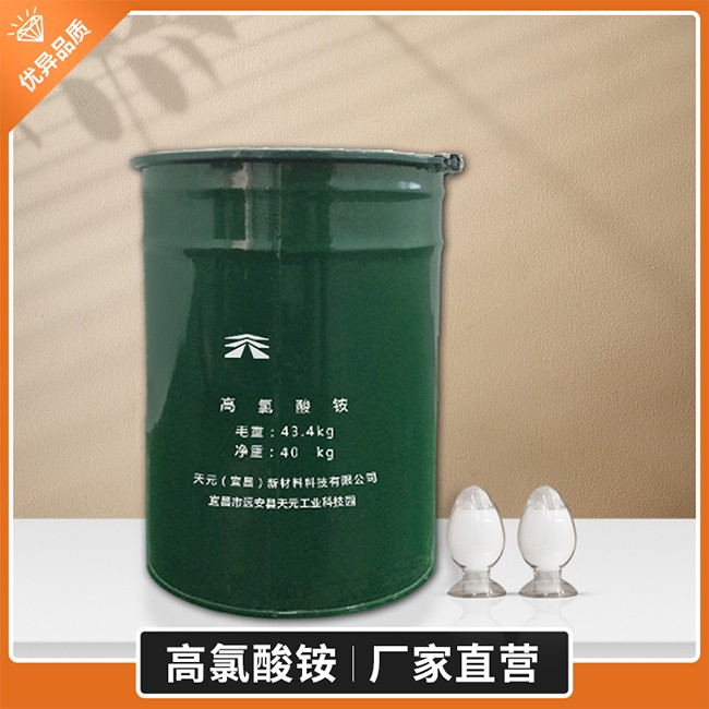 高氯酸铵(过氯酸铵)
