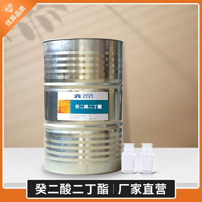 癸二酸二丁酯(DBS)