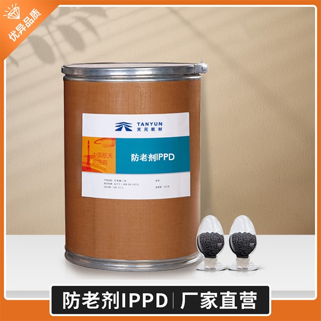 防老剂IPPD