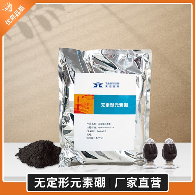 无定形元素硼