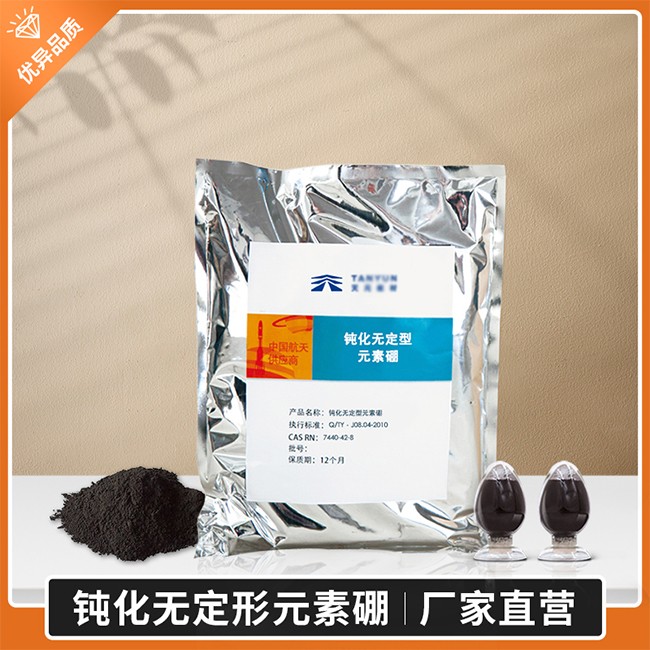 钝化无定形元素硼