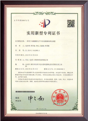 实用新型专利证书