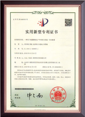 实用新型专利证书