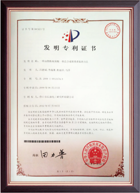发明专利证书