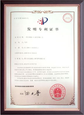 发明专利证书