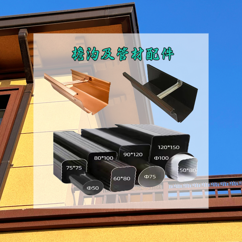 檐沟 管材及配件