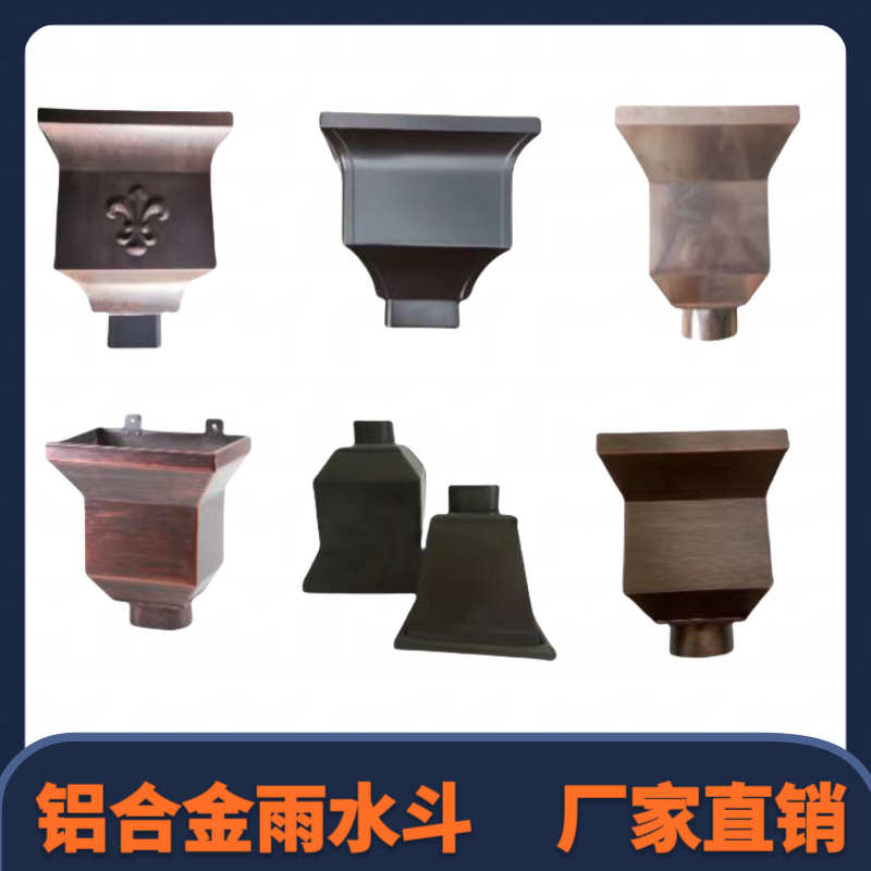 铝合金雨水斗