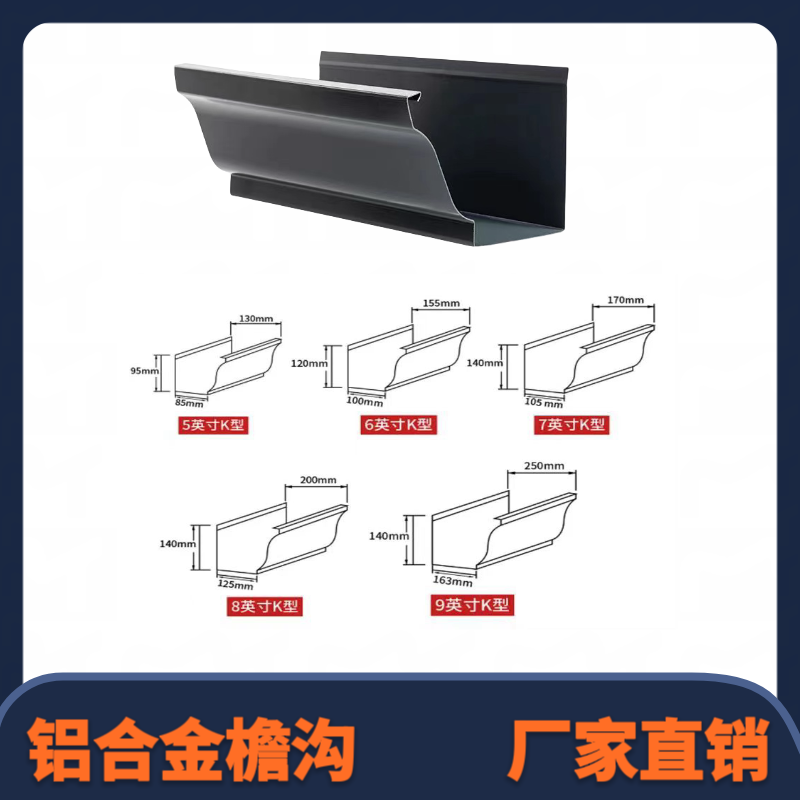 铝合金檐沟