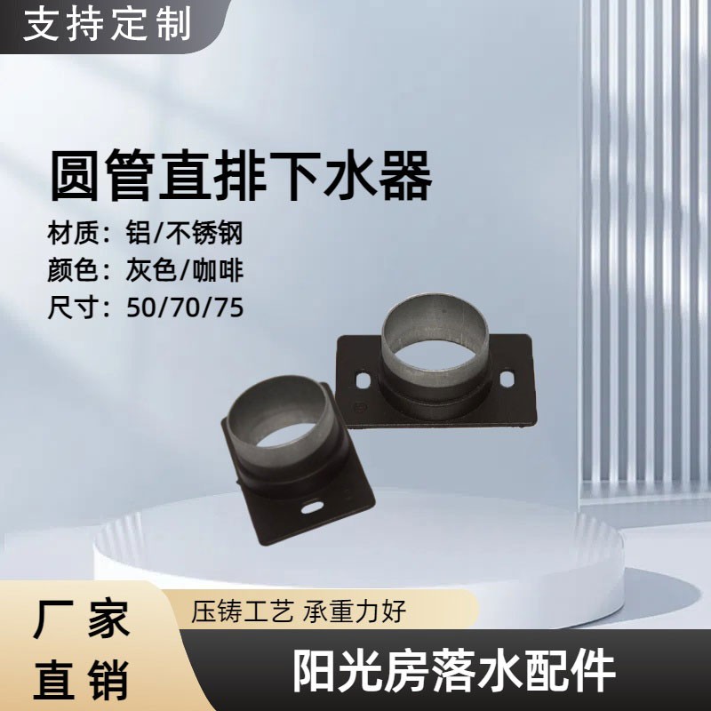 圆落水管配件 阳光房配件图2