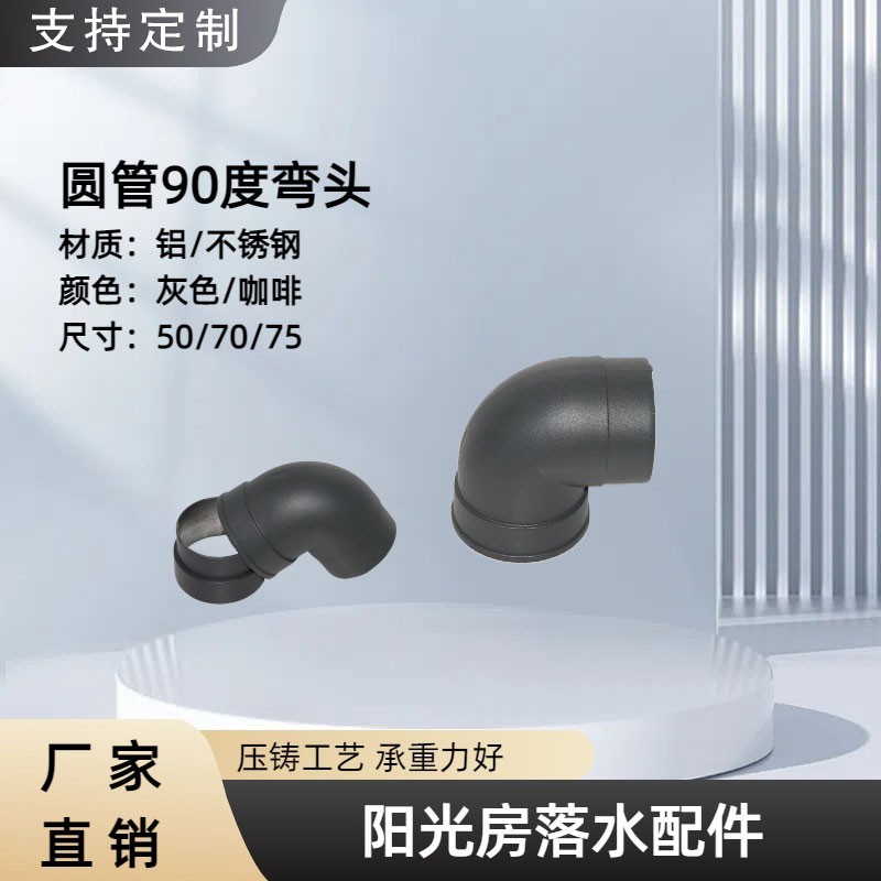 圆落水管配件 阳光房配件图3