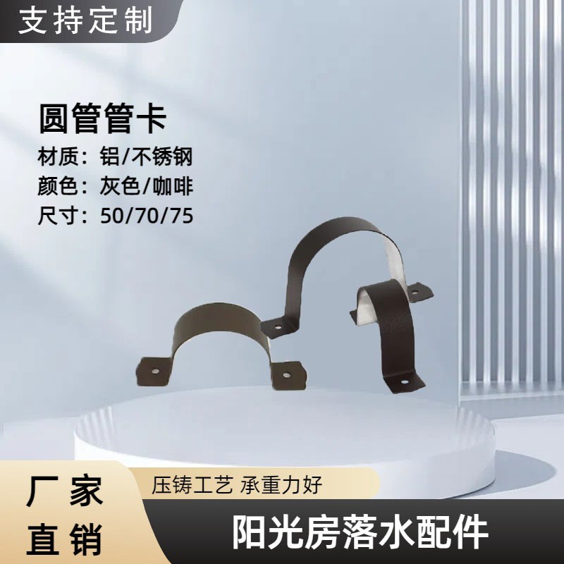 圆落水管配件 阳光房配件图4