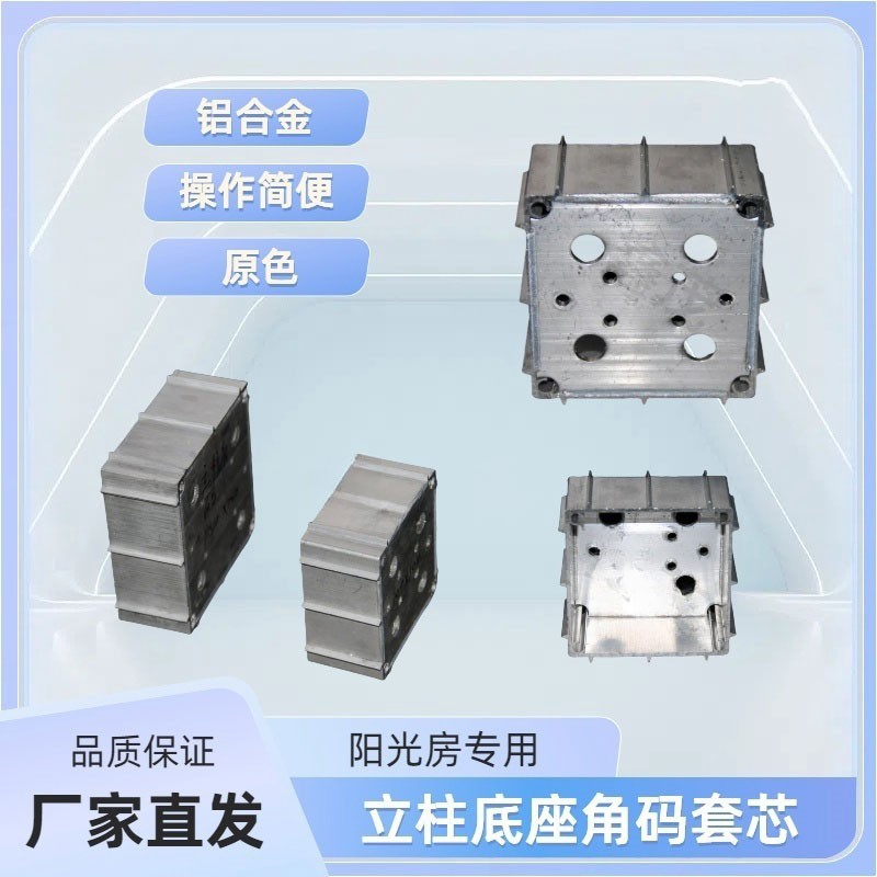 柱脚 阳光房配件图2
