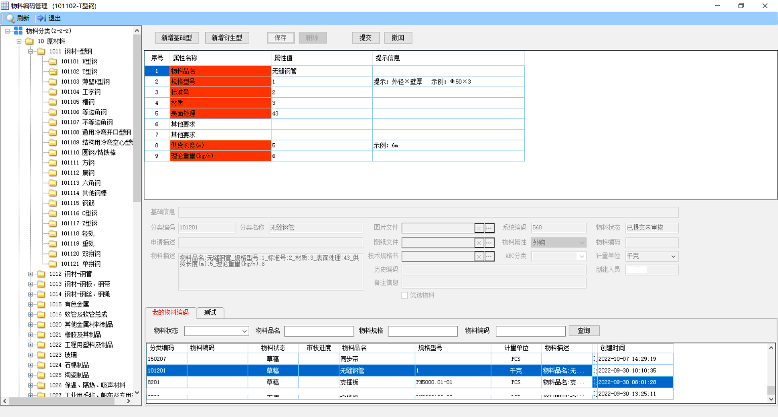 物料编码软件 对物料信息进行管理，